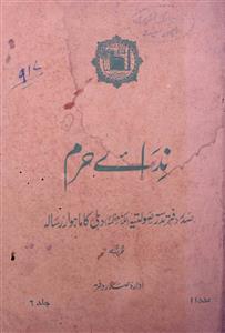 Nida e Haram Jild 6 Shumara 11-011