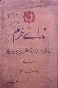 Nida e Haram Jild 4 Shumara 12-012