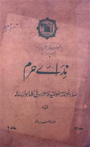 Nida e Haram Jild 6 Shumara 12-012