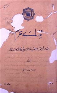 Nida e Haram Jild 5 Shumara 12-012