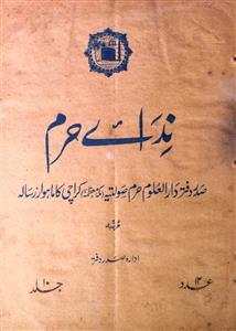 Nida-e-Haram Jild.10 No.12 Sep 1950-SVK-012