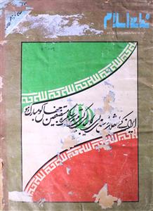 Nida-e-Islam Jild.1 No.9 Jan-Feb 1982-SVK-009