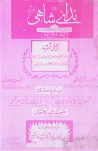 Nida e Shahi Jild 11 Shumara 8