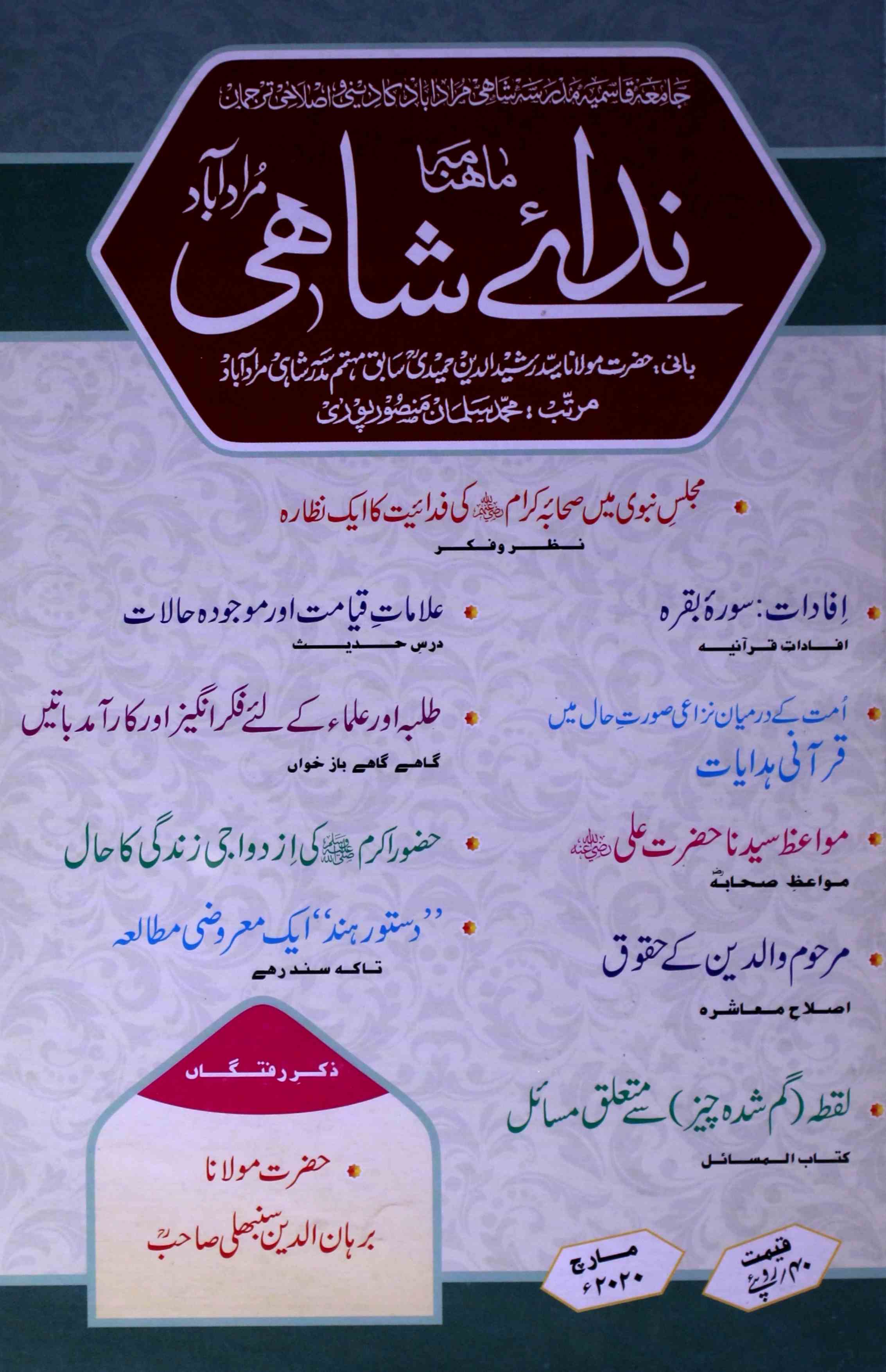 Nida-e-Shahi Jild 32 Shumara 3