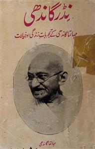 Nidar Gandhi