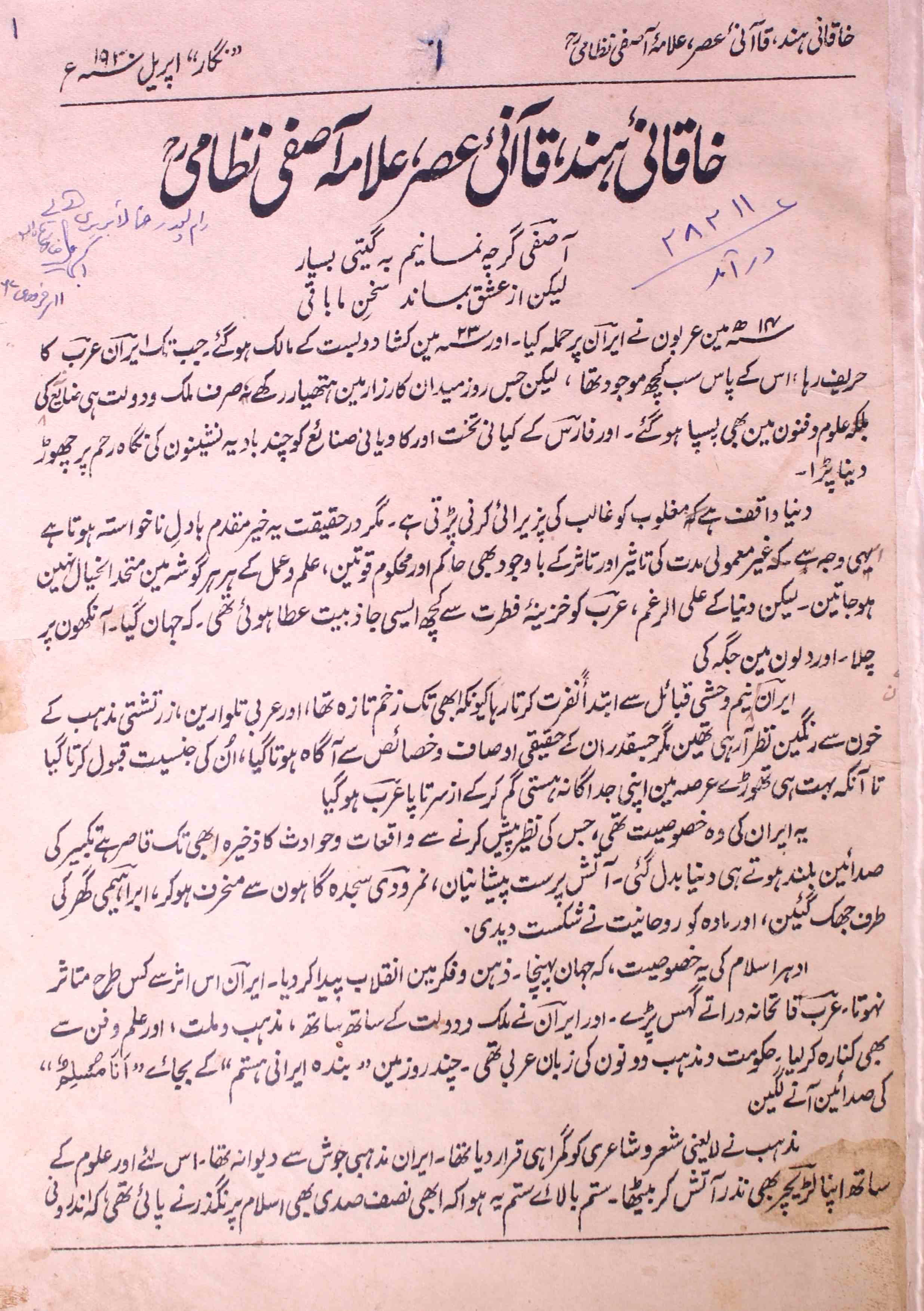 Aasfi e Nizami-Shumara Number-000