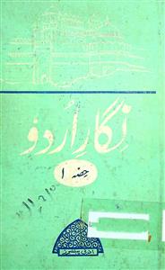 Nigar-e-Urdu