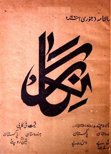 Nigar Jild 77 Shumara 1-2 Jan 1960-Shumara Number-001,002
