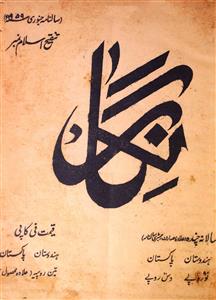 Nigar Jild 75 Shumara 1-2 Jan 1959-Shumara Number-001,002