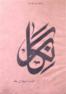nigar jild 37 shumar 1