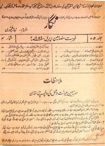 Nigar Jild 75 Shumara 4 Apr 1959-Shumara Number-004