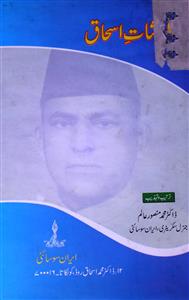 Nigarshat-e-Ishaq