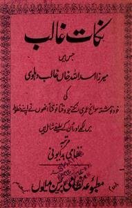 nikat-e-ghalib