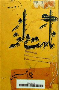 Nikhat-o-Naghma