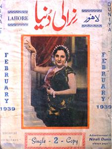 نرالی دنیا، لاہور- Magazine by روشن لال دیوانہ 