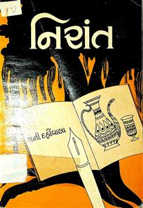 નિરાંત