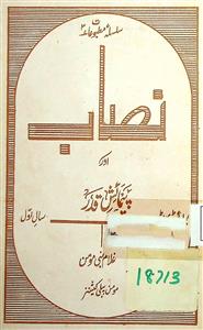 Nisab Aur Paimaish-e-Qadr
