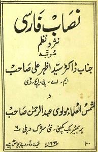 Nisab-e-Farsi