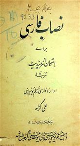 nisab-e-farsi