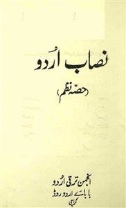 Nisab-e-Urdu