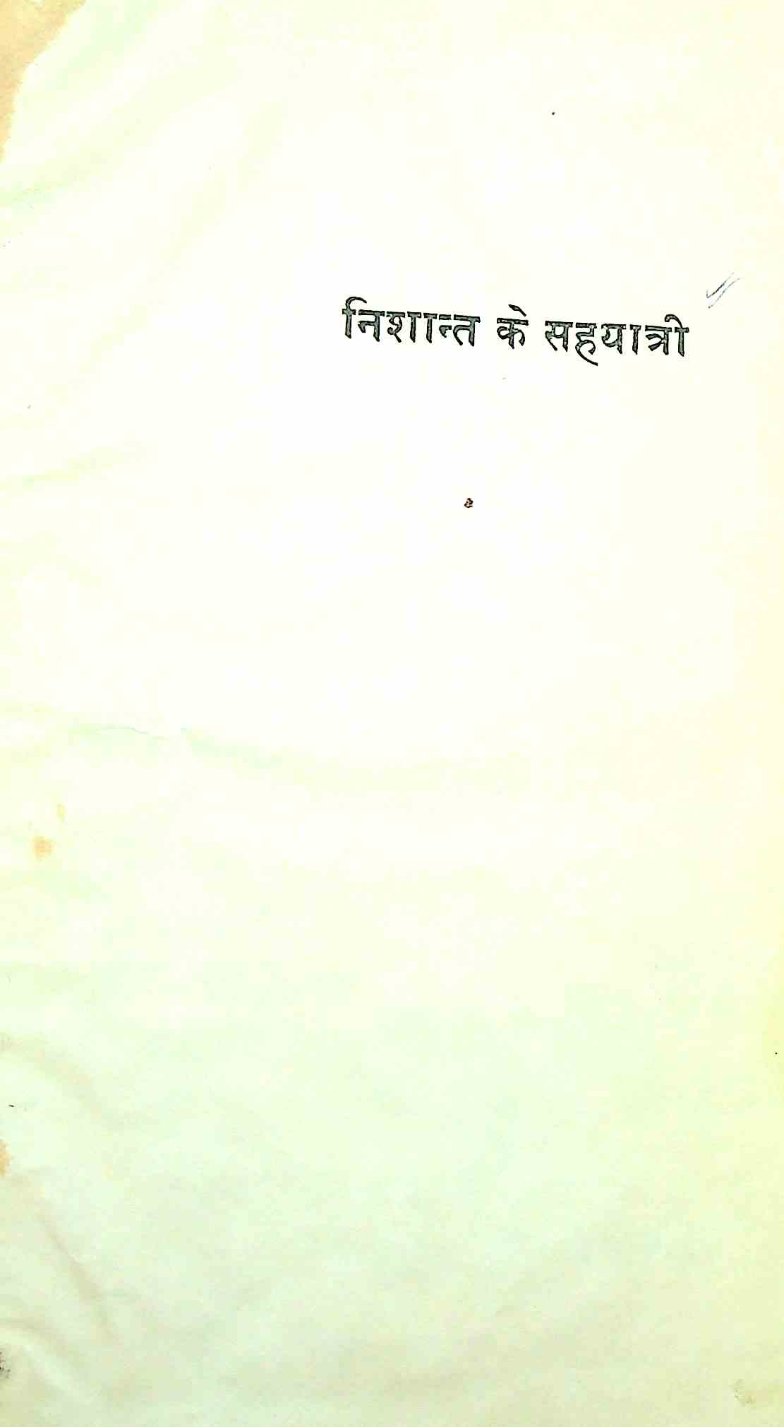 Nishant Ke Sahyatri