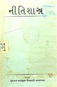 નીતિશાસ્ત્ર