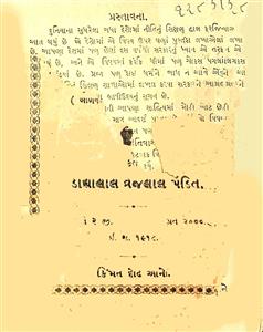 નીતિવાચનમાળા પુસ્તક 1