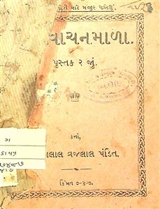 નીતિવાચનમાળા પુસ્તક 2