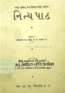 નિત્યપાઠ