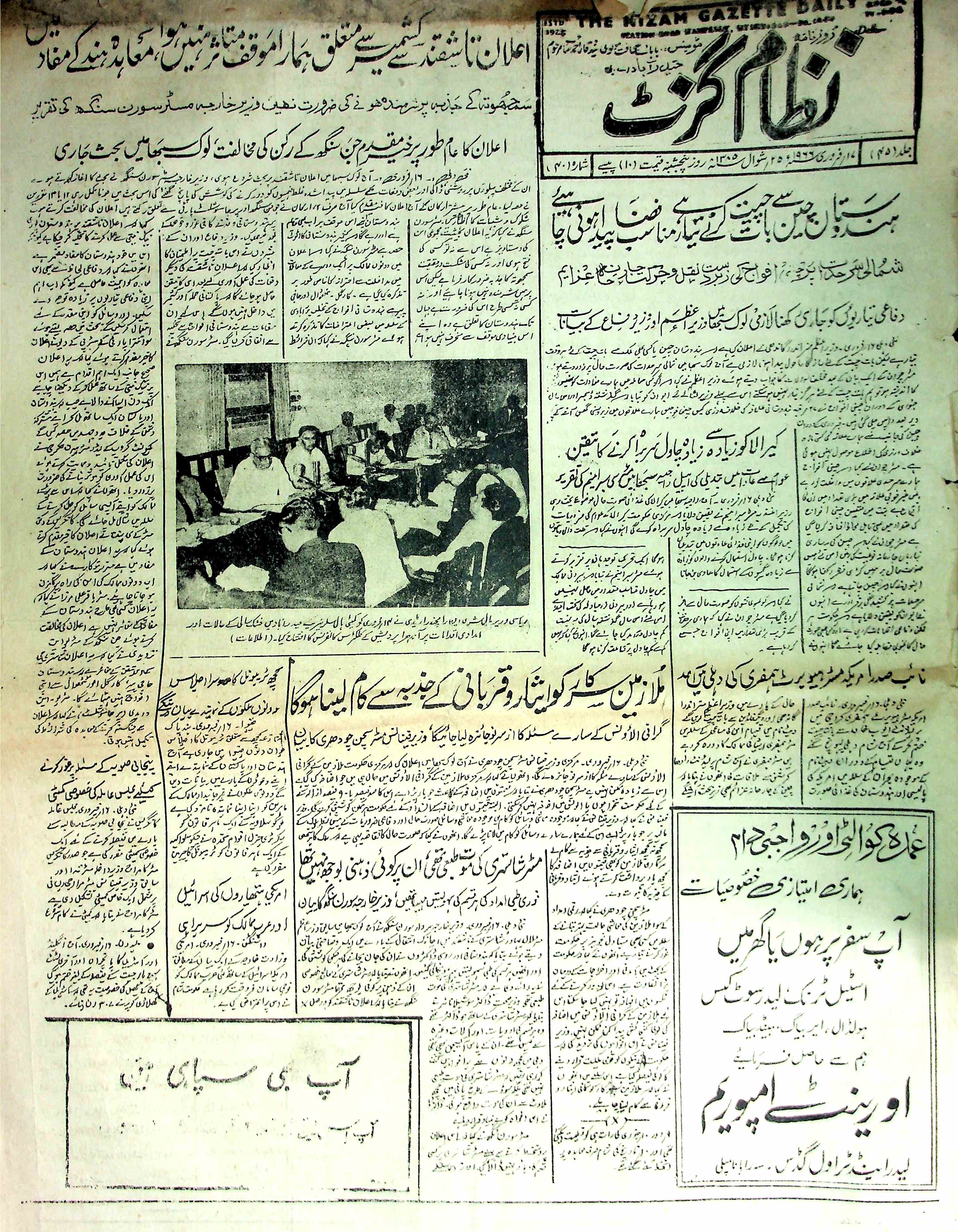 The Nizam Gazette 17 Febravary 1966 SCL