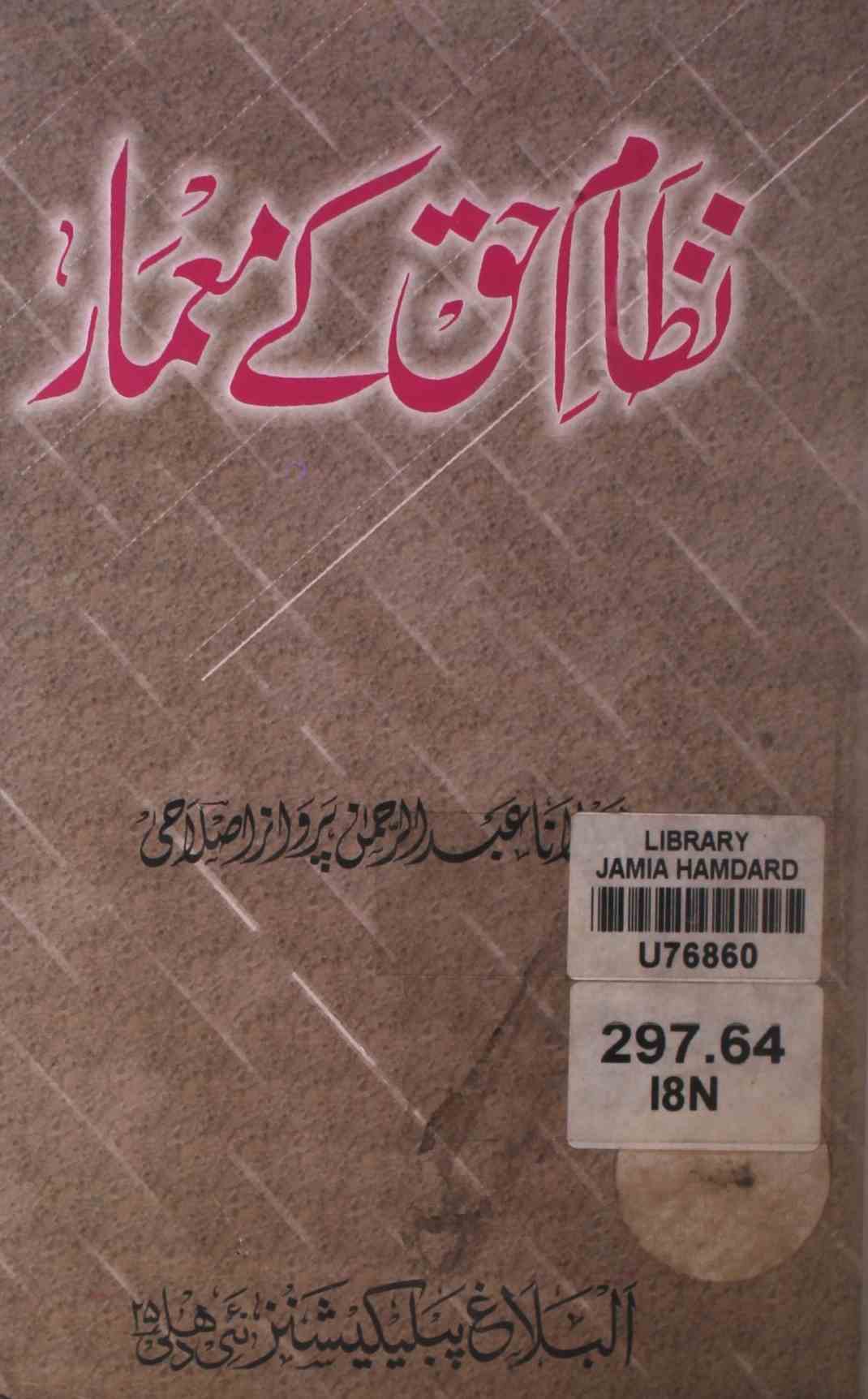 Nizam-e-Haq Ke Memaar