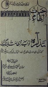 Nizam-e-Hayat Tazkira-e-Nawab Sir Nizamat Jang Bahadur