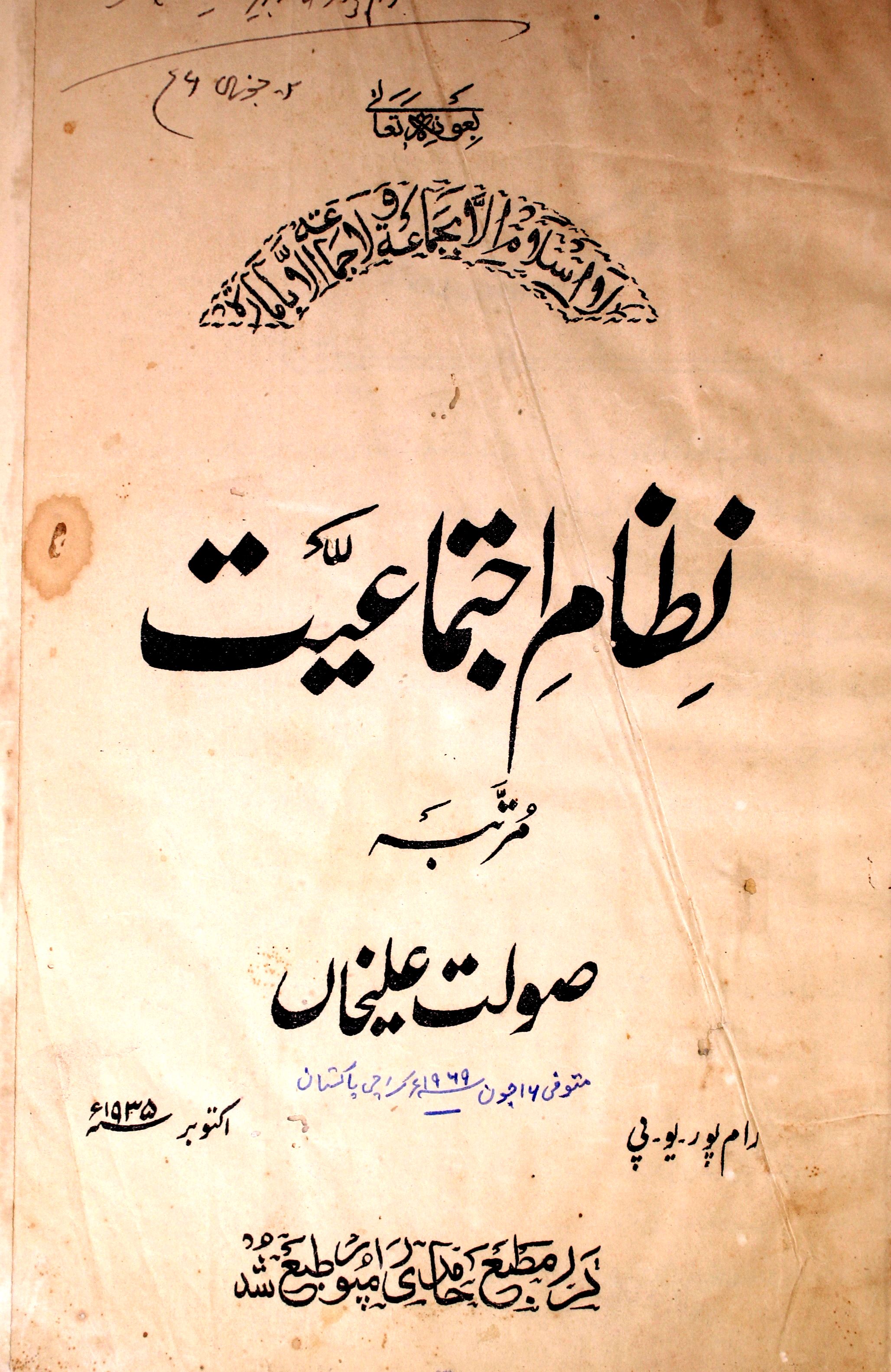 Nizam-e-Ijtimaiyat