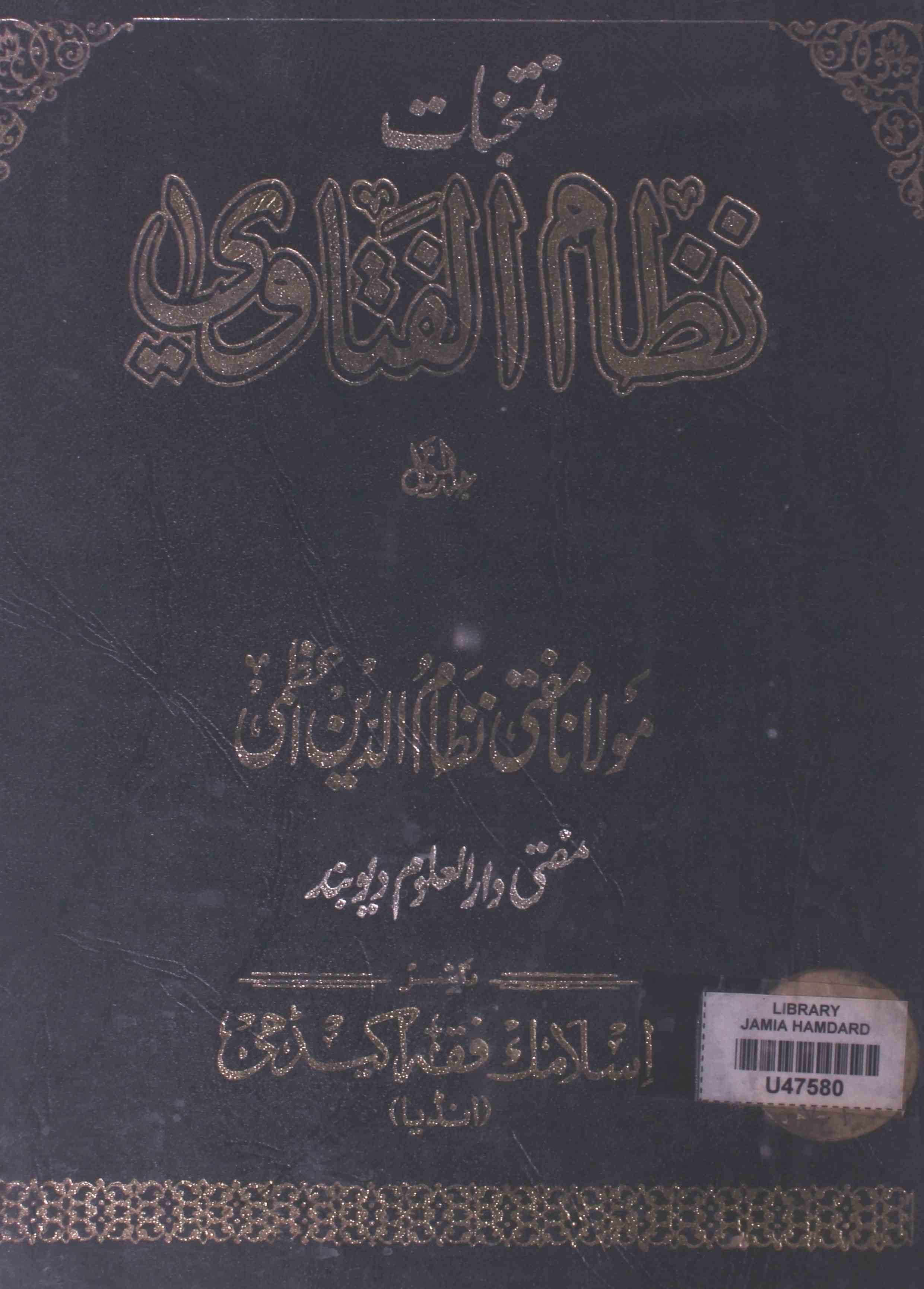 nizam-ul-fatawa