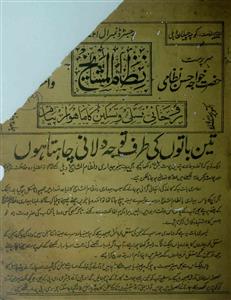निज़ामुल मशाइख़, दिल्ली- Magazine by अननोन आर्गेनाइजेशन, अपने दरवेश प्रेस, दिल्ली, मैनेजर निज़ामुल-मशाइख़, दिल्ली, मुल्ला मोहम्मद अल-वाहेदी, मोहम्मद अल-वाहिदी, सय्यद मोहम्मद इरतिज़ा वाहिदी, हिलाली प्रेस, दिल्ली 