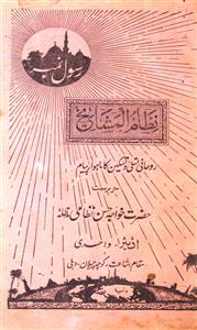 Nizam ul Mashaikh Rasool Number - Jild 48 No 1-001