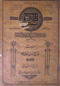 Nizam Ul Mashaikh Jild-50,Number-5,May-1933