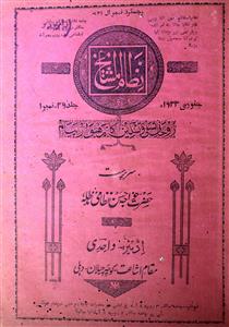 Nizam ul Mashaikh jild 49 Number 1 Jan 1933-Shumara Number-001
