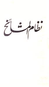 Nizam ul Mashaikh Jild 41 No 2-Shumara Number-002
