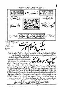 Nizamul Mashaikh Jild 61 No 2 February-Shumara Number-002