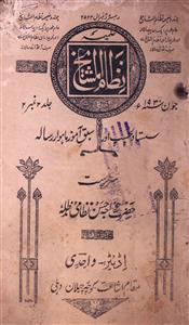 Nizam ul Mashaikh Jild 2 No. 2-002