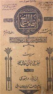 Nizam ul Mashaikh jild 45 Number 3  March 1931-Shumara Number-003