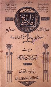 Nizam ul Mashaikh Jild 2 No. 3-Shumara Number-003