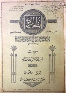 Nizam ul Mashaikh jild 50 Number 4 Oct 1933-Shumara Number-004