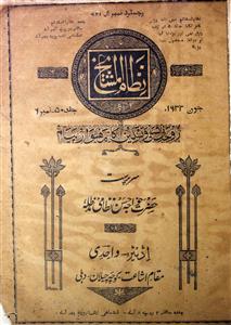 Nizam ul Mashaikh jild 50 Number 6 Dec 1933-Shumara Number-006