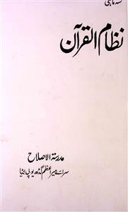 نظام القرآن- Magazine by اشفاق احمد, ضیاء الدین اصلاحی, ضیاءالدین اصلاحی 