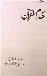 Nizam Ul Quran Jild 2 Shumara 1  April-May-June 2001
