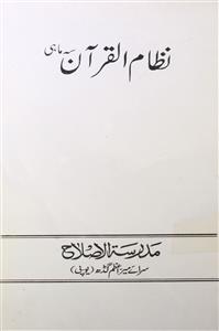 نظام القرآن