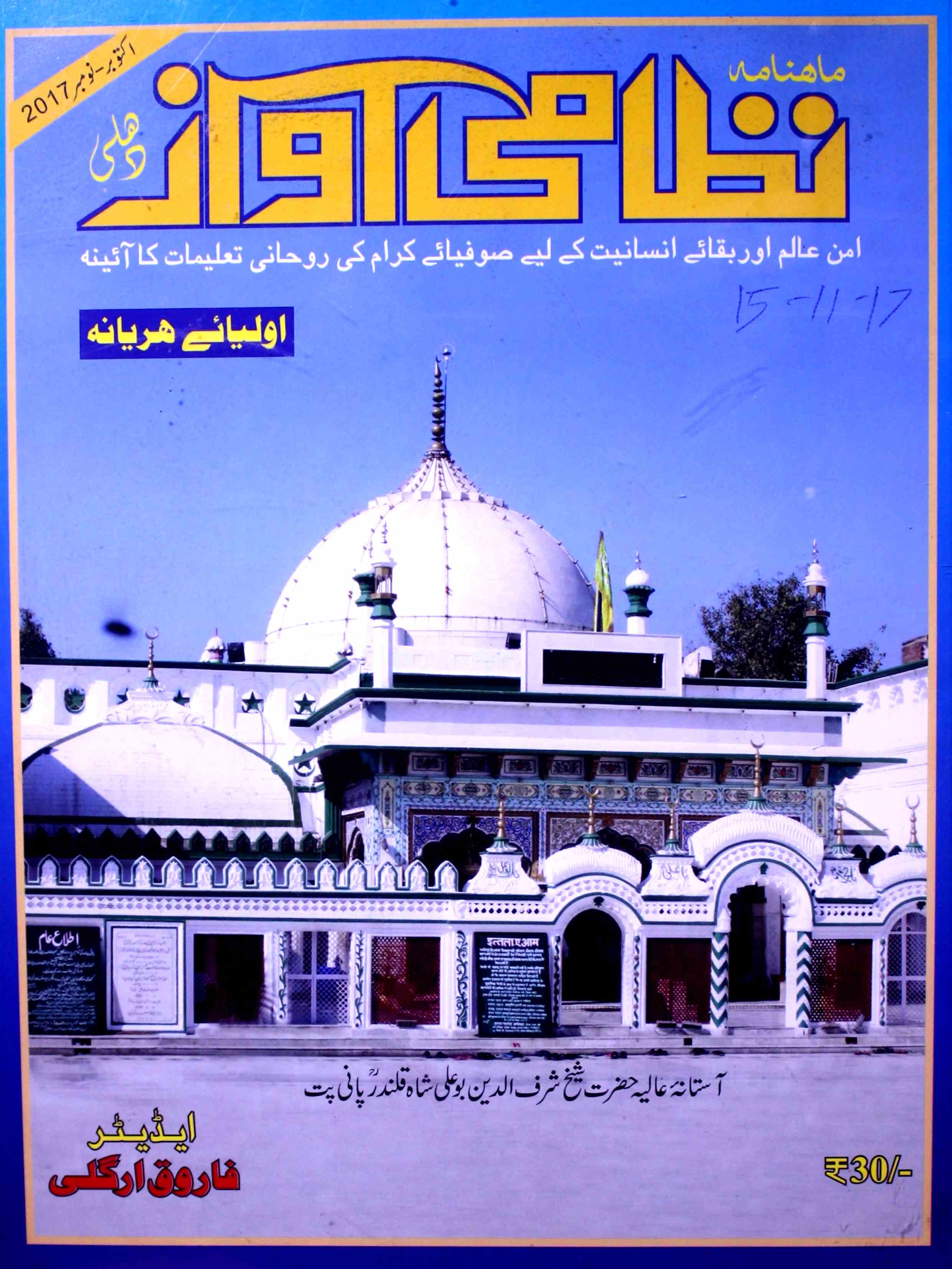 نظامی آواز- Magazine by غلام محمد 