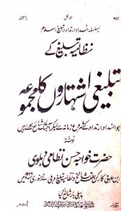 نظامیہ تبلیغ کے تبلیغی اشتہاروں کا مجموعہ